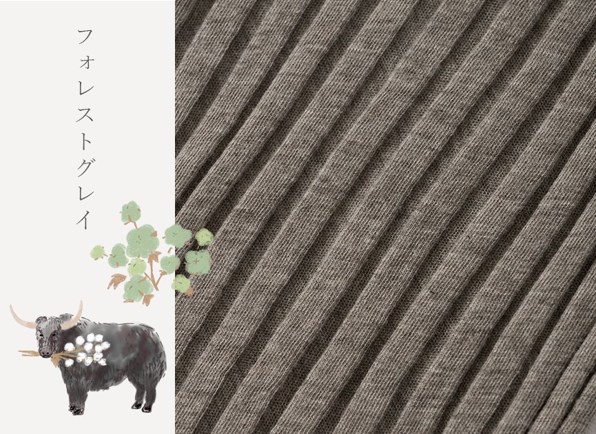フォレストグレイ/オーガニックコットン