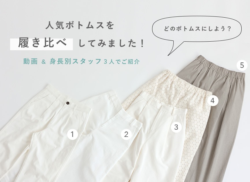 履き比べ