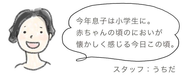 今年息子は小学生に。赤ちゃんの頃のにおいが懐かしく感じる今日この頃。
