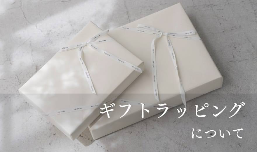 ギフトラッピングについて